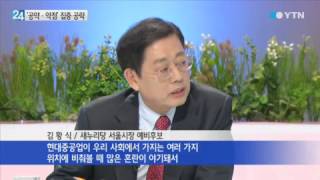 새누리당 서울시장 예비후보들의 첫 TV 토론 / YTN