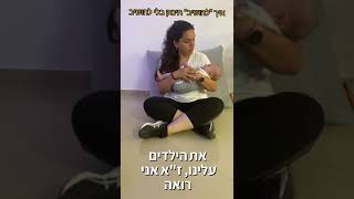 ערסול קדמי - הפתרון לתינוקות סקרנים