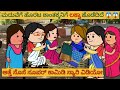 ಮದುವೆಗೆ ಹೊರಟ ಅತ್ತೆ ಸೊಸೆ ಕಾಮಿಡಿ | #Shantakka #UttarkarnatakaComedy #kannnadaStories #Kannadakathegalu