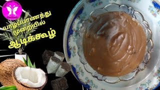 Jaffna style aadi kool | யாழ்ப்பாண முறையில் ஆடிக்கூழ் |aadi kool