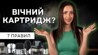 100 ТИСЯЧ ЗАТЯЖОК ?🤔 Як продовжити ЖИТТЯ КАРТРИДЖУ?💨