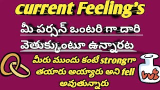 💯❤️మీరు ముందు కంటే strong అయ్యారని mee పర్సన్..|tarot reading telugu I Sun Divine Tarot