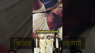 সারজিস আলমের বিয়ের দাওয়াত না পেয়ে আহত ভাই এর অবস্থা