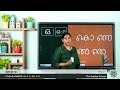 Prep 2 Malayalam Swarachinnangal ഒ   ൊ, ഓ   ോ | Explained in Malayalam | Aksharamala