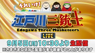 ボートレース【それいけ！江戸川三銃士　第8回】ういち　永島知洋　内山信二