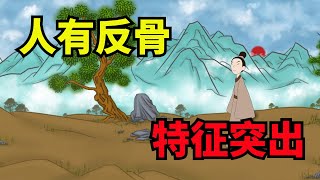 「人有反骨，特征突出」：這些人跟你再熟，也會背叛傷害你【俗語典籍】#俗語#識人#國學