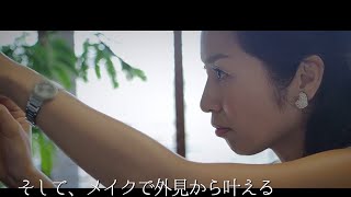 岩井式メイクセラピー紹介ビデオ