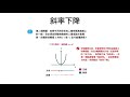 【keras 深度學習】 2 什麼是梯度下降 hiskio 程式語言線上教學