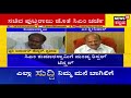 cm kumaraswamy seeks information from mandya mla m. srinivas