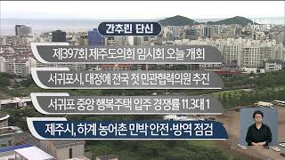 KBS제주 뉴스