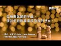 點子舖悄悄話│禱文～羅伯．史蒂文生