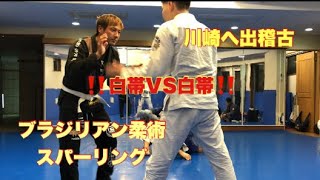 【ブラジリアン柔術】パラエストラ川崎さんにて。スパーリング。