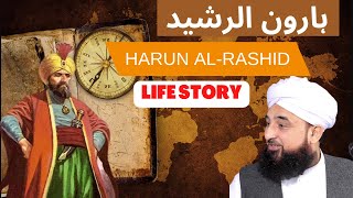 Harun Al Rashid | Biography in Urdu/Hindi | Moulana Raza Saqib Mustafai