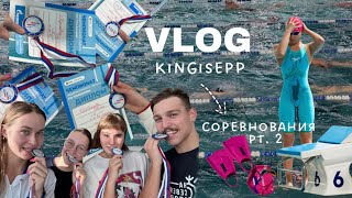 vlog Kingisepp pt. 2 | соревнования по плаванию, СЗФО