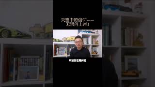 一起读《无语问上帝》1