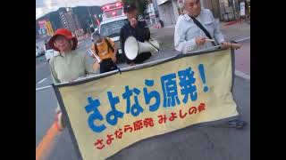 さよなら原発みよしの会7月28日18時より　2012年8月より２３6回　集会・パレード7人－1