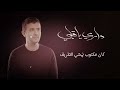 hamza namira dari ya alby acoustic version حمزة نمرة داري يا قلبي جيتار ـ