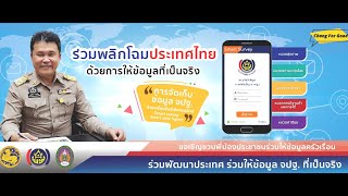 ประชาสัมพันธ์การจัดเก็บข้อมูล จปฐ 64 ชุด 3