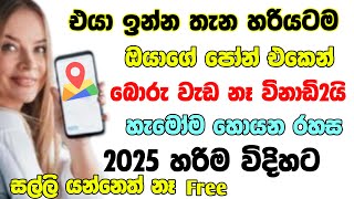 එයා ඉන්න තැන බලමුද😛Location track using map Sinhala|How you can see where he is from your phone#hack