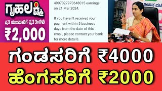 ಗಂಡು ಮಕ್ಕಳಿಗೆ ಮಾತ್ರ ಇನ್ಮುಂದೆ ₹2000 ಬರುತ್ತೆ 🔥 | ಯಾಕೆ ಗೃಹ ಲಕ್ಷ್ಮಿ ಸ್ಕೀಮ್ ಹೊಸ ರೂಲ್ಸ್ ತಂದ್ರು? | Money |