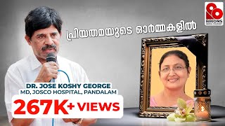 പ്രിയതമയുടെ ഓർമ്മകളിൽ | Dr. Jose Koshy George | MD, Josco Hospital Edappon Pandalam