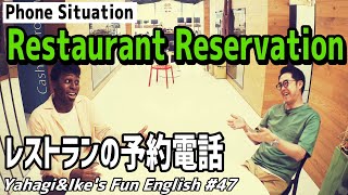 #47「レストラン予約」Restaurant reservation phone call