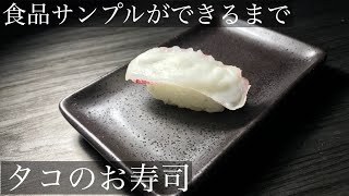 【エモい食品サンプル作り方】リアル！お寿司編