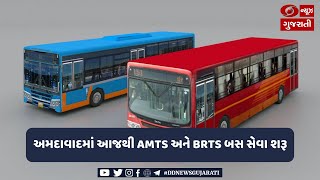 અમદાવાદમાં 50 ટકા ક્ષમતા સાથે  AMTS અને BRTS સેવા શરૂ | FIRST NEWS | 07-6-2021