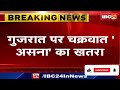 cyclone asna in gujarat 48 साल बाद अरब सागर में मंडरा रहा चक्रवात। गुजरात में हो सकती है भारी तबाही