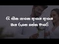 neth manema lyrics video මං නුඹෙ නෙත් මානෙම ඉන්නම් dilu beats lyrics com lk