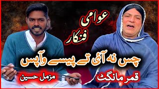 Qamar Mangat | Muzammil hussain | Punjabi Goon Mahiye @FiazAhmad786