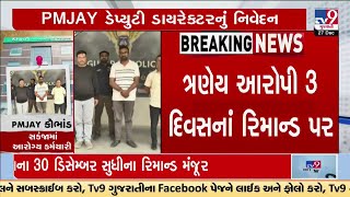 Bogus card under PMJAY, three more accused nabbed by crime branch on three-day remand | TV9Gujarati