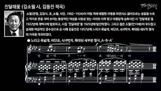 진달래꽃 (김소월 시, 김동진 작곡) MR in F minor