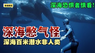 男子不戴任何氧氣設備，下潛到百米海底救援，結尾的舉動令人氣憤 #科學實驗 #科學試驗 #格蘭特 #亞當 #傑米