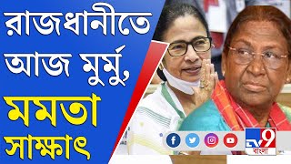 Mamata Banerjee News: ১০০ দিনের কাজের টাকায় বঞ্চনার অভিযোগ, মোদীকে কী জানাবেন মমতা?