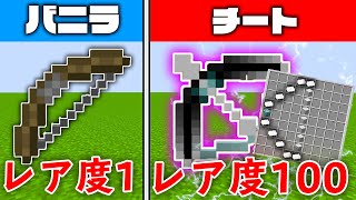 【マイクラ】おらチート縛るわ #18 無数の矢を放つ最強チート弓【マインクラフト実況】