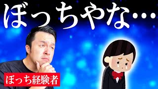 【高校教師】ぼっちな生徒に対する正直な気持ち