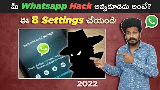How To Keep Safe Whatsapp From Hackers ?| Telugu | 8 Settings To Secure Your Whatsapp From Hackers