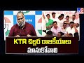 KTR చిల్లర రాజకీయాలు మానుకోవాలి : Jagga Reddy - TV9