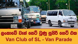 Van Club of SL - Van Parade | Toyota | Nissan | Hiace | KDH | Road Show