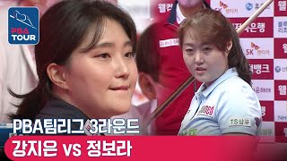 [PBA TEAM 21-22/R3] 🇰🇷Bo-ra JEONG vs 🇰🇷Ji-eun KANG #tsshampoo #crownhaitai