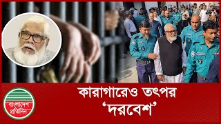 কারাগারেও তৎপর ‘দরবেশ’ | Salman F Rahman | Bangladesh Pratidin