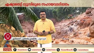 '5 കുടുംബങ്ങൾക്ക് 10 സെന്റ് സ്ഥലം വീതം നൽകാം'; പയ്യാവൂരിൽനിന്ന് ഒരു 73 വയസുകാരൻ