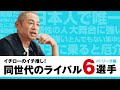 パ・リーグを託した！イチローが監督・コーチから選出！2024TSイチローセレクション選手発表パ・リーグ編 【プロスピA】