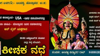 Keechaka Vadhe - Live online Yakshagana