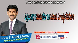 మత్తయి5:17,18 మరియు రోమా 10:4వచనాల ఎలాఅర్థం చేసుకోవాలి? | Telugu Christian Messages | Joseph Edwards