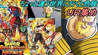 スーパードラゴンボールヒーローズ【SDBH 初見プレイ】#４ 別世界？ サイヤ人たちがおかしい スーパーサイヤ人ナッパ、ラディッツ kazuboのゲーム実況