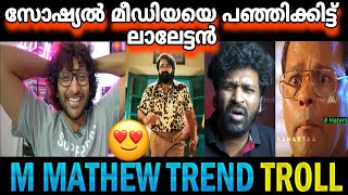 എല്ലാവർക്കും മുംബൈ മാത്യു ആണ് വിഷയം 💥 | സ്വാഗ് എന്നൊക്കെ പറഞ്ഞാൽ ഇതാണ് 😍 #mohanlal in Jailer