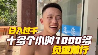 【樓梯戰神阿興】十多個小時1300，_這個賺錢速度快還是慢？#挑战 #熱門 #推薦 #分享 #生活