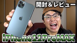 【新製品】ついに本日発売！最新のiPhone11 Pro Maxを購入！開封レビュー\u0026初日の感想まとめ！カメラの機能や3Dtouchを確かめるよ！【ミッドナイトグリーン】【ぼなーるゆうや】